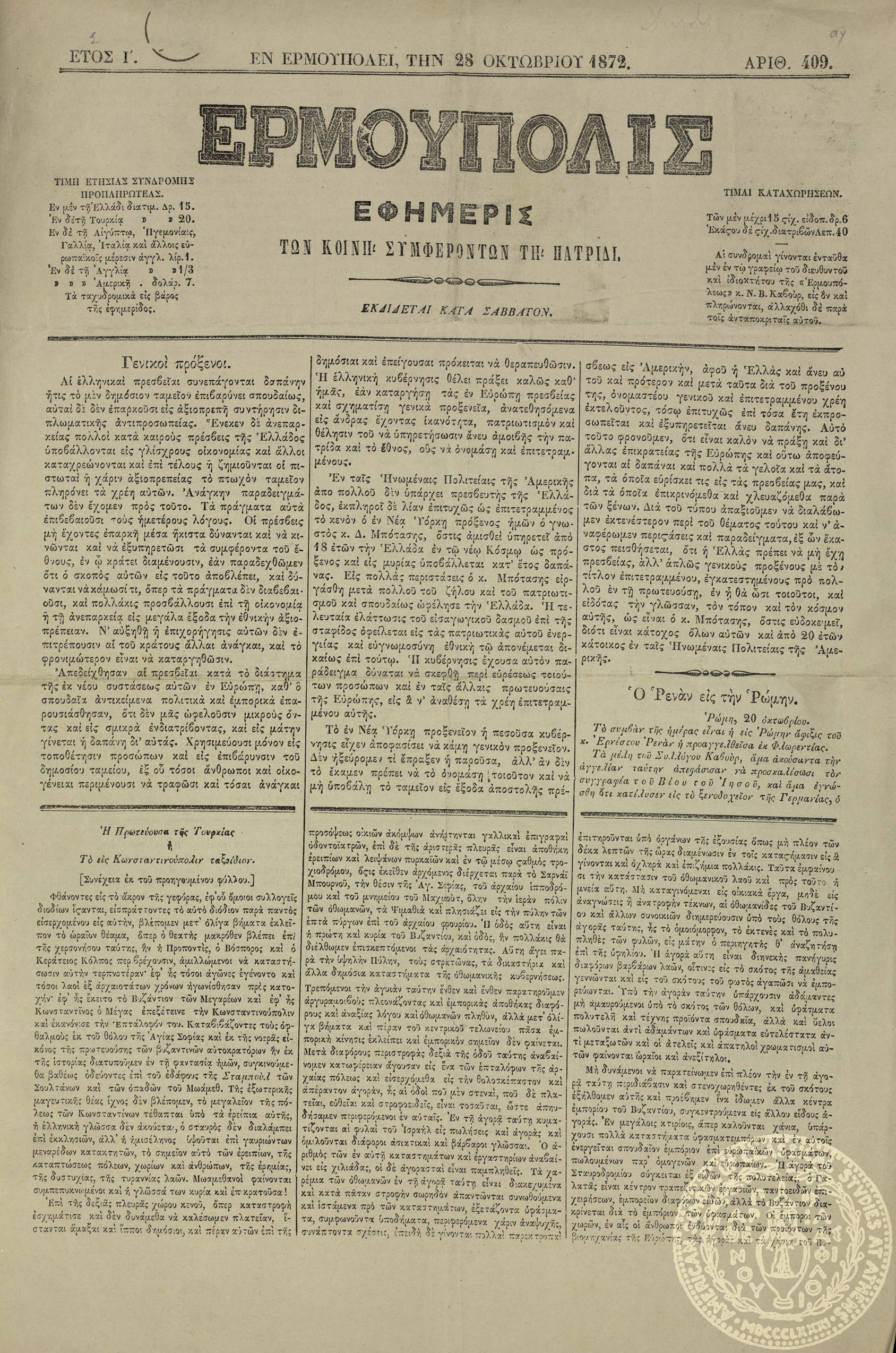 Ερμούπολις. Εφημερίς των κοινή συμφερόντων τη πατρίδι.